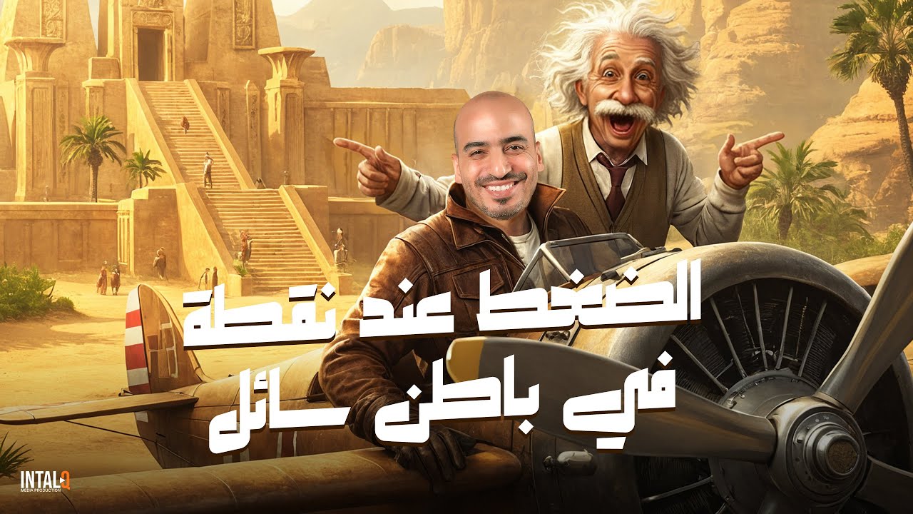 شرح الضغط عند نقطة في باطن سائل تانية ثانوي ( الترم التاني ) | فيزيا | دفعة 2025