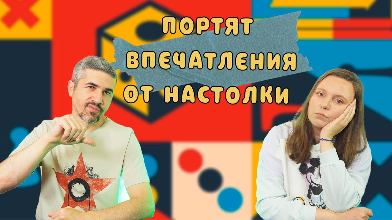 17 ПУНКТОВ, КОТОРЫЕ ПОРТЯТ ВПЕЧАТЛЕНИЯ ОТ НАСТОЛЬНЫХ ИГР