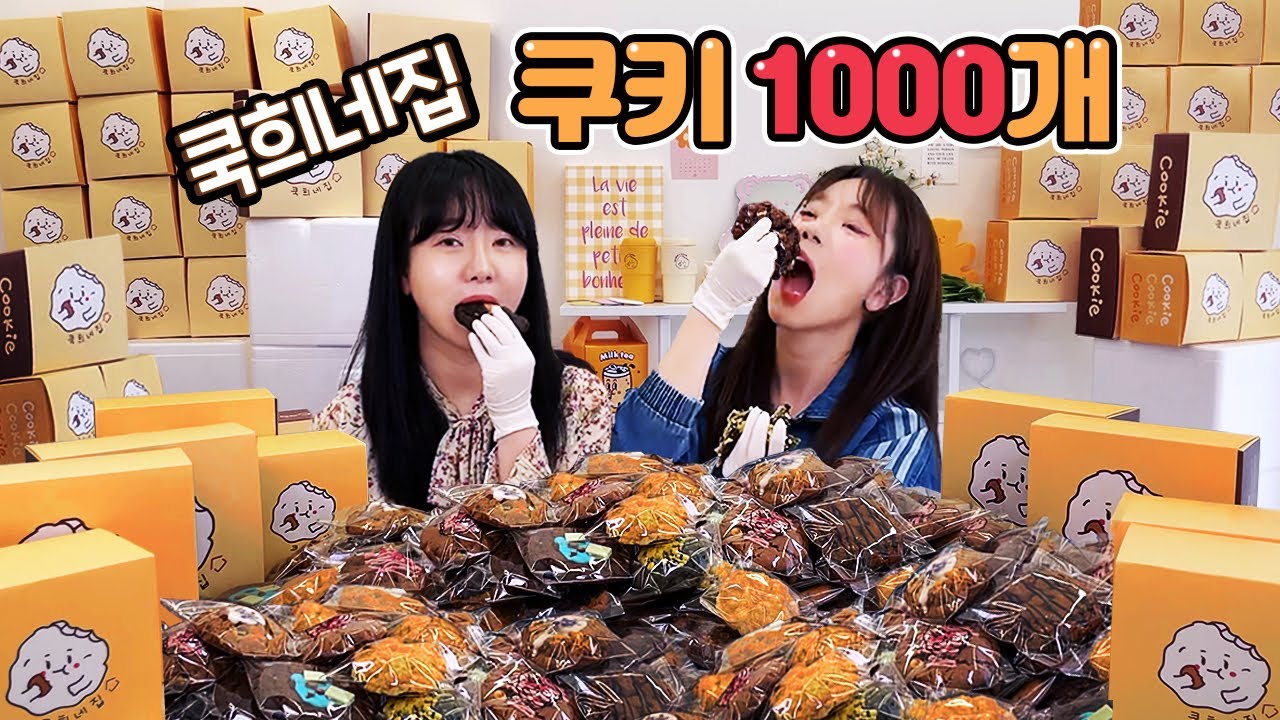 1000 COOKIES MUKBANG с моей сестрой-близнецом❤ㅣMukbang Eating show