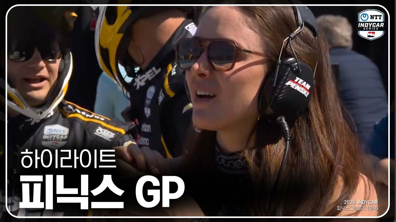하이라이트ㅣ피닉스 그랑프리ㅣ2026 INDYCAR