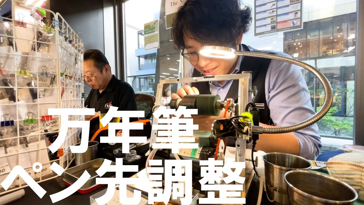 【万年筆 ペン先調整 ペンメンテナンス会】2024/6/21 めくるめくペンのオハナシ会 ～ゲスト：ナガサワ文具センター 長原～