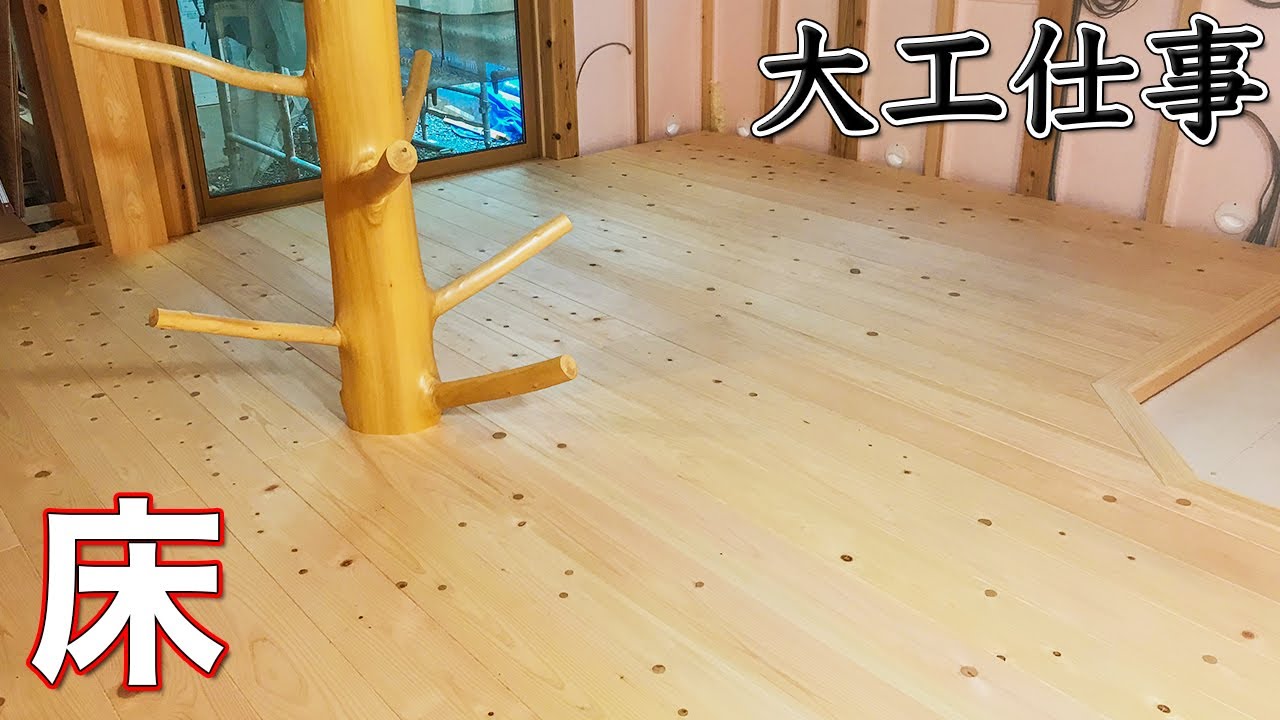 【大工仕事】ヒノキの節ありフローリングで床を張る【解説付き】