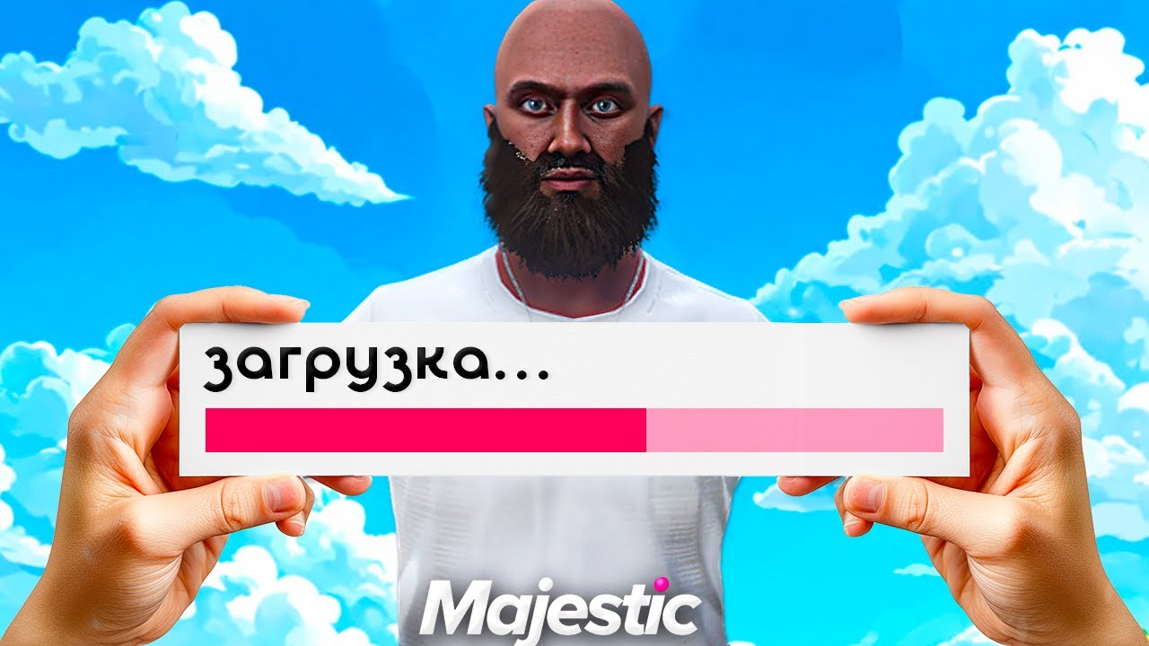 ИСПРАВЬ ДОЛГИЙ ВХОД на МАДЖЕСТИК РП за 5 МИНУТ! - ФИКС ДОЛГОЙ ЗАГРУЗКИ на MAJESTIC RP
