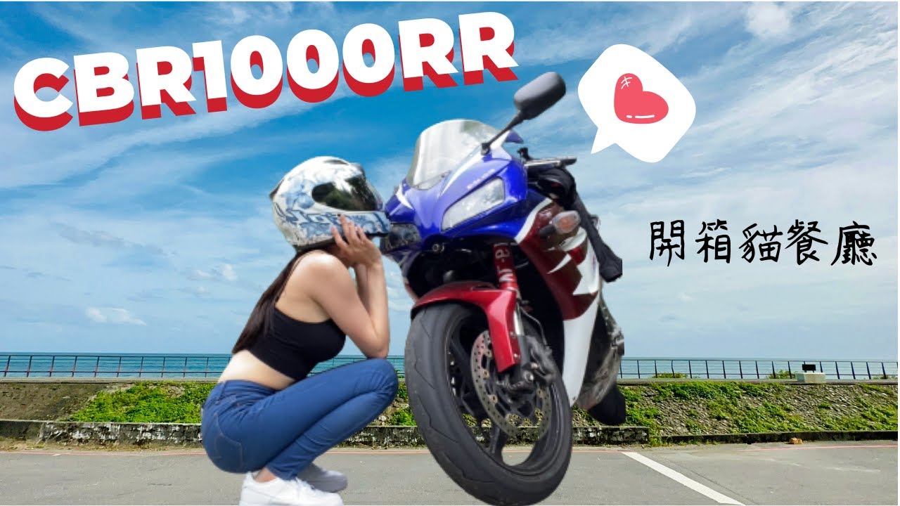 [沉浸騎車] 與我的CBR1000RR｜開箱山上絕美貓咖啡廳｜Bo-bo Cafe｜Vlog｜ Relaxing | Soothing
