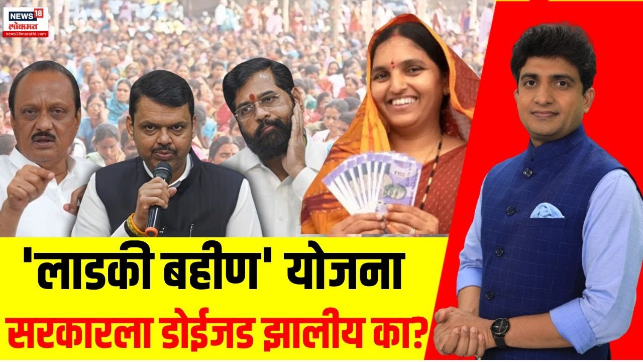 Ladki Bahin Yojana: Bade Mudde: 'लाडकी बहीण'वरून शिवसेना-राष्ट्रवादीत शीतयुद्ध? Mahayuti Crisis