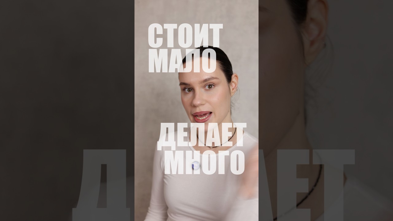 Стоит мало - делает много🔥 #уходзакожей #уходзаволосами #бюджетныенаходки #находкикосметики #уход
