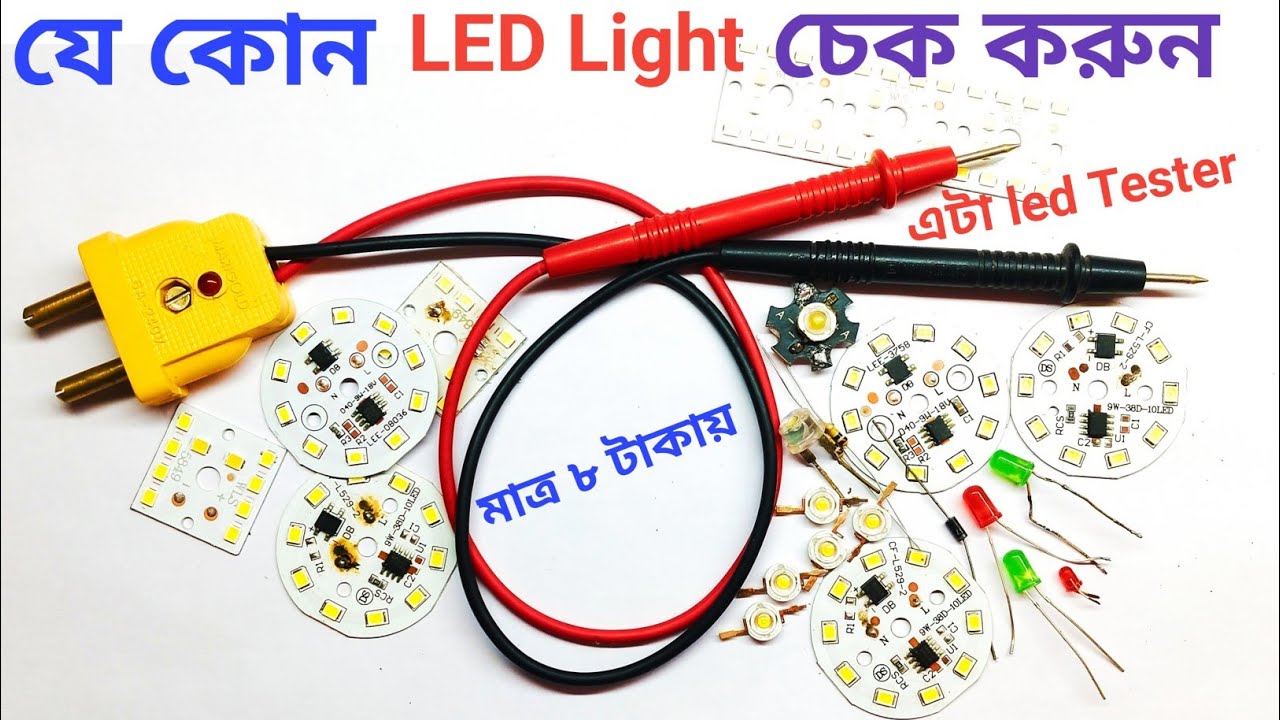 মাত্র ৮ টাকায় তৈরী করুন  LED Tester।How to Make LED bulb checking machine at home। ledtester।bengla