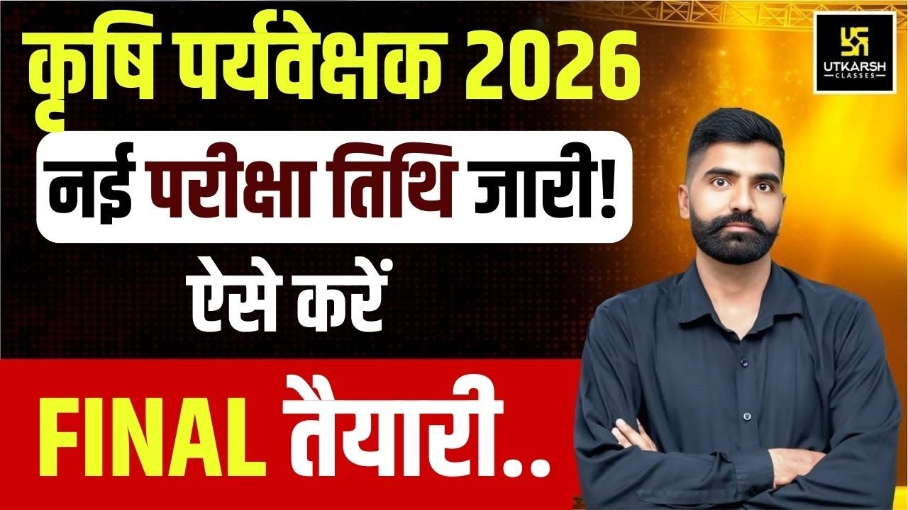 Agriculture Supervisor Exam Date Out | Krishi Paryavekshak Bharti | Gyarsi Lal Sir