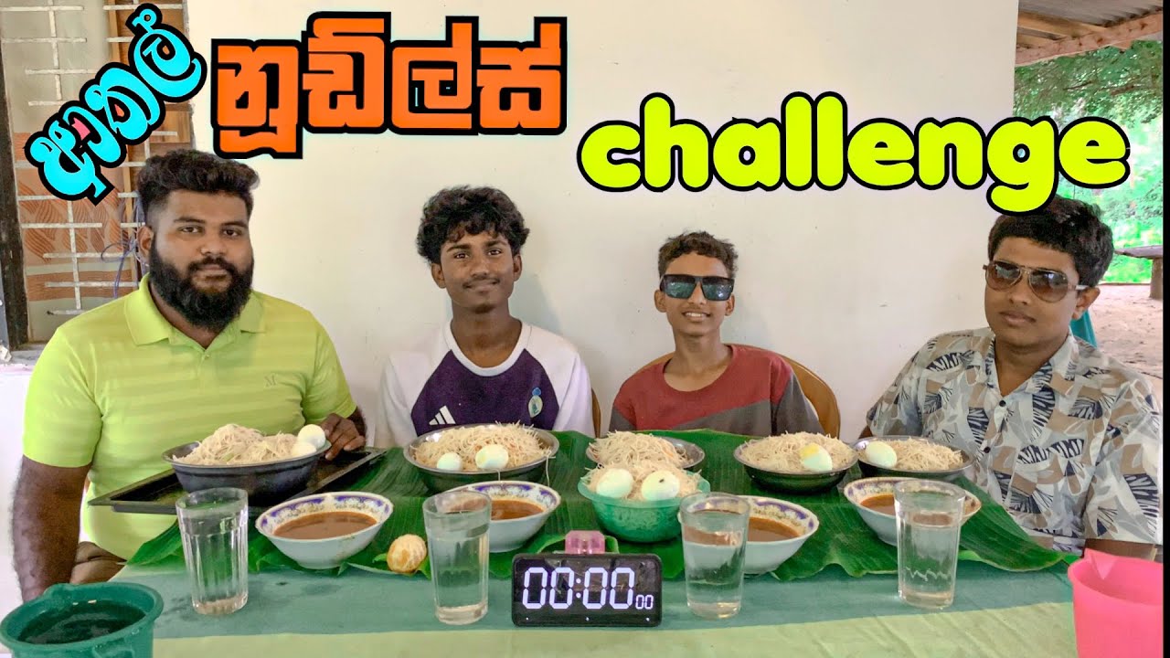 නූඩ්ල්ස් challenge මේක පට්ට | eating challenge | ASMR @kamakolla ‎⁨@foodsidetv3939