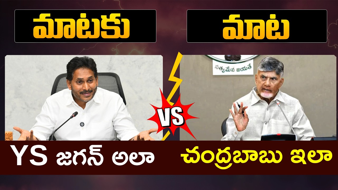 CM Chandrababu Vs YS Jagan | Tirumala Laddu Issue | @Sasi-tv