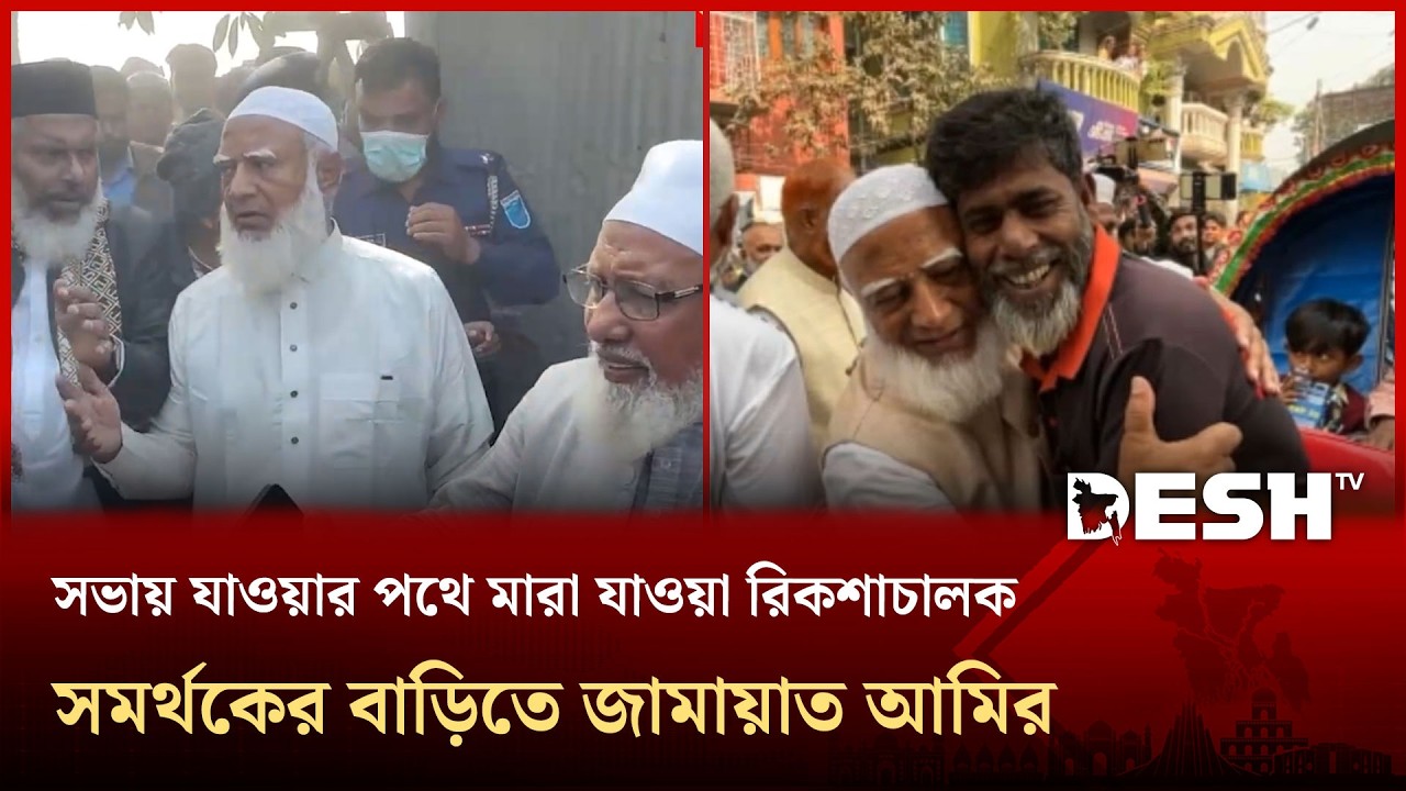 সরকার ইতিবাচক ভূমিকা রাখলে সহযোগিতা করবে জামায়াত: ডা. শফিকুর রহমান | Desh TV News