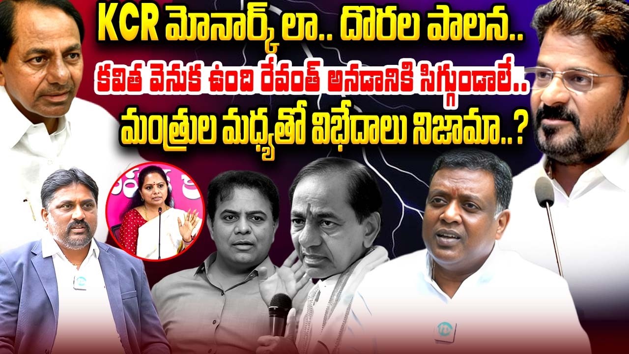 Congress Leader Rohin Reddy : మంత్రుల మధ్యతో విభేదాలు నిజామా..? | Congress party inside Pollitics?