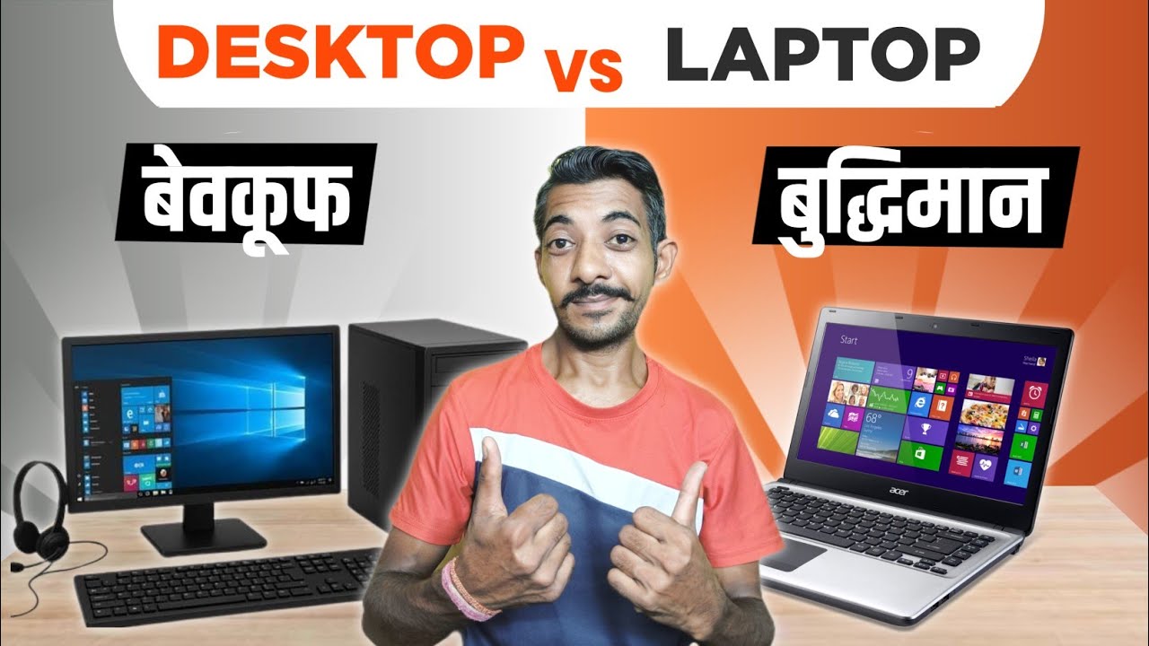 Laptop Vs Desktop - कौन सा बेहतर है || Which Should You Buy In 2026 ?