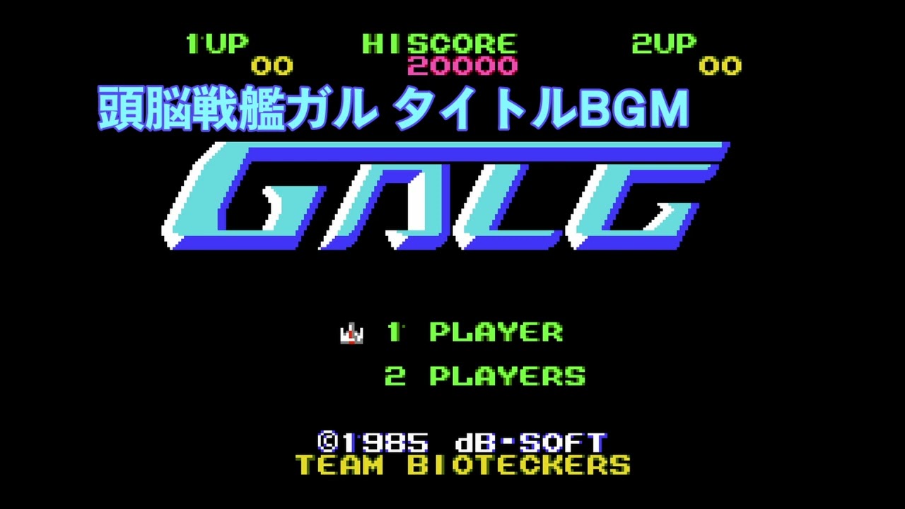 頭脳戦艦ガル タイトルBGM