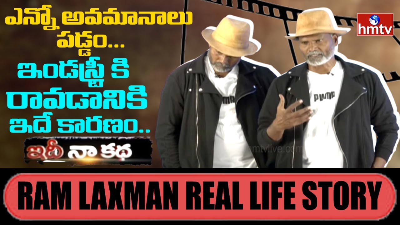 Tollywood Fight Masters Ram Laxman Real Life Story | Idi Naa Katha | hmtv News