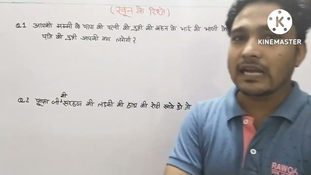 रक्त संबंध part 2 //blood relation //reasoning trick in Hindi//खून के रिश्ते//khun ke rishte