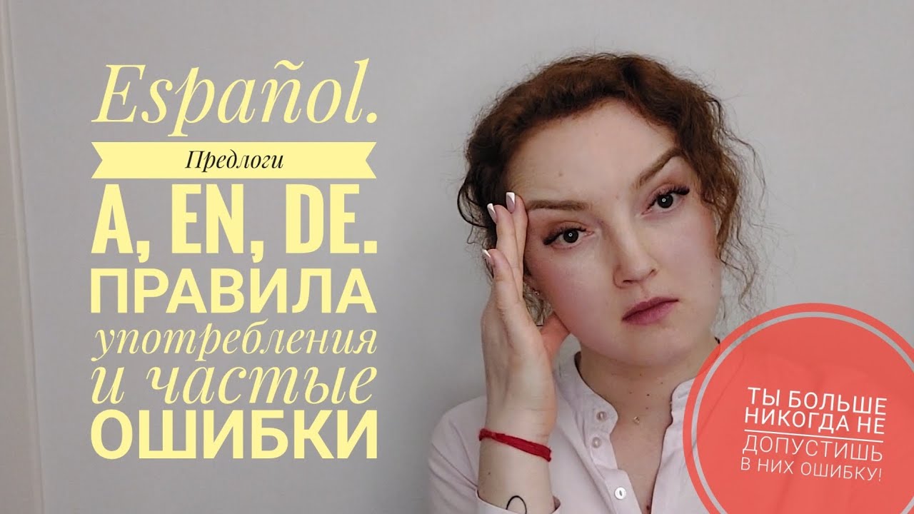 Головная боль всех начинающих: предлоги движения в испанском - a, en, de.
