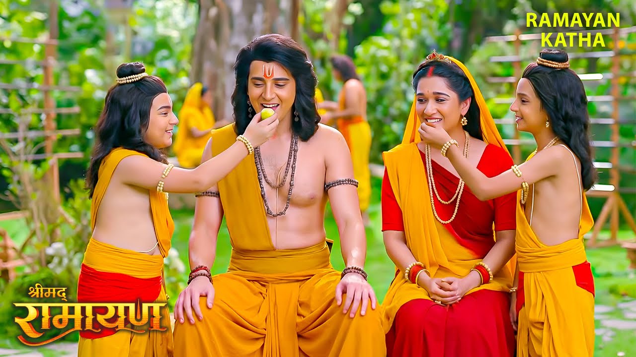 जब लव-कुश ने राम-सीता को अपने हाथों से खाना बनाकर खिलाया | Shrimad Ramayan #sitaram #ram
