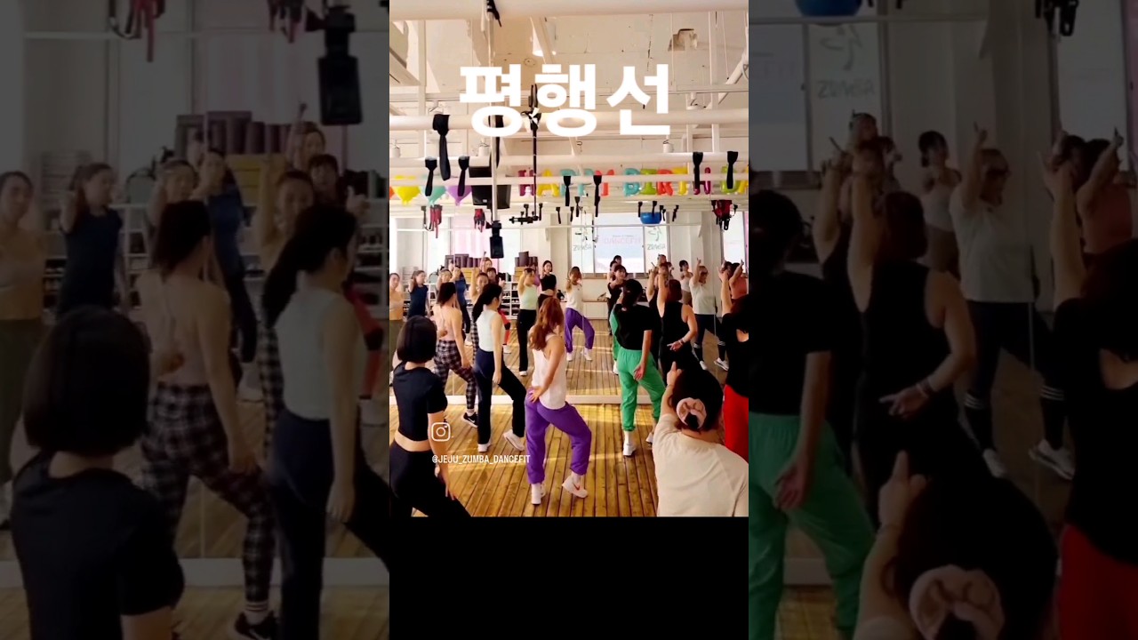 평행선/문희옥/다이어트댄스/제주댄스핏