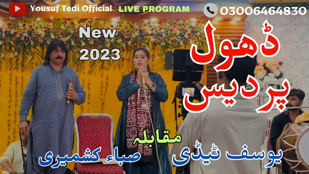 Dhol perdais Live performance 2023 |Yousaf Tedi &Sabha kashmiri|