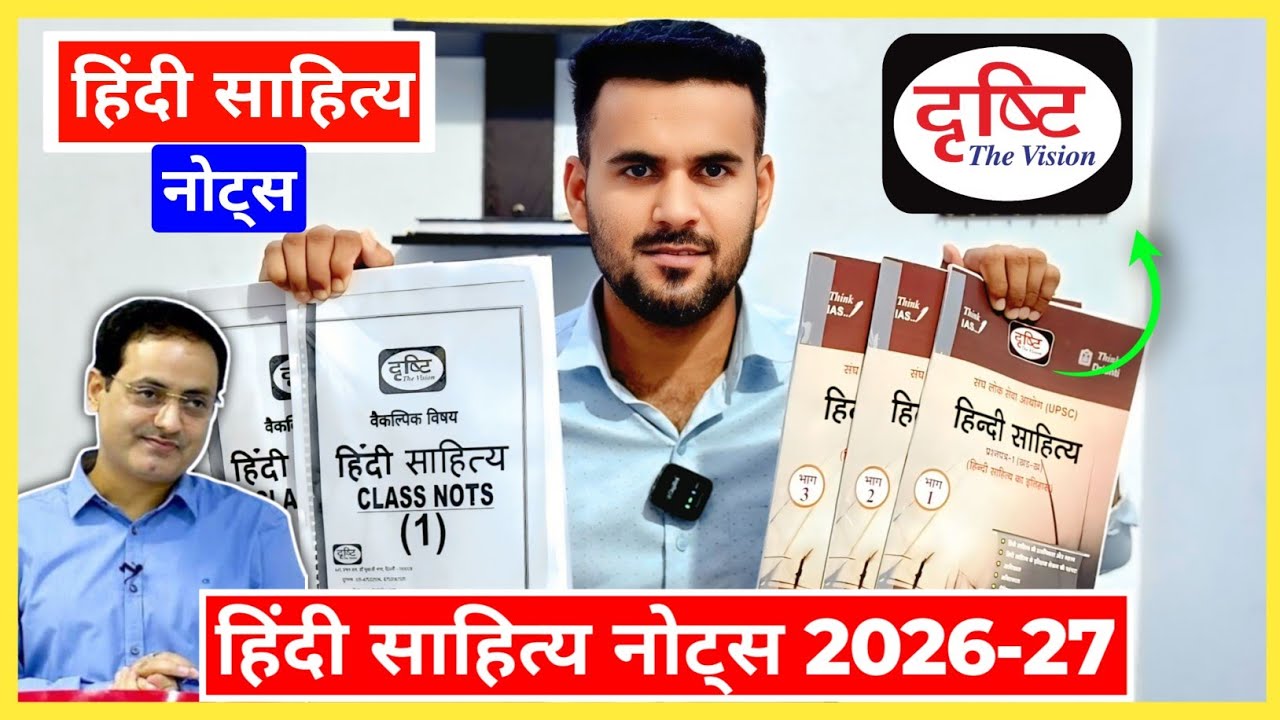 Drishti IAS Hindi Sahitya Optional Notes By Vikas Divyakirti Sir🔥 | Hindi Sahitya Optional UPSC