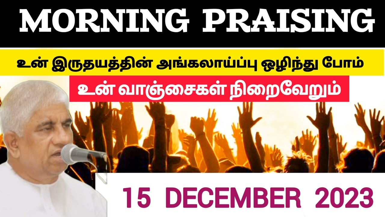 TPM morning praising | 15 December 2023 | Dawn praising | pas luke