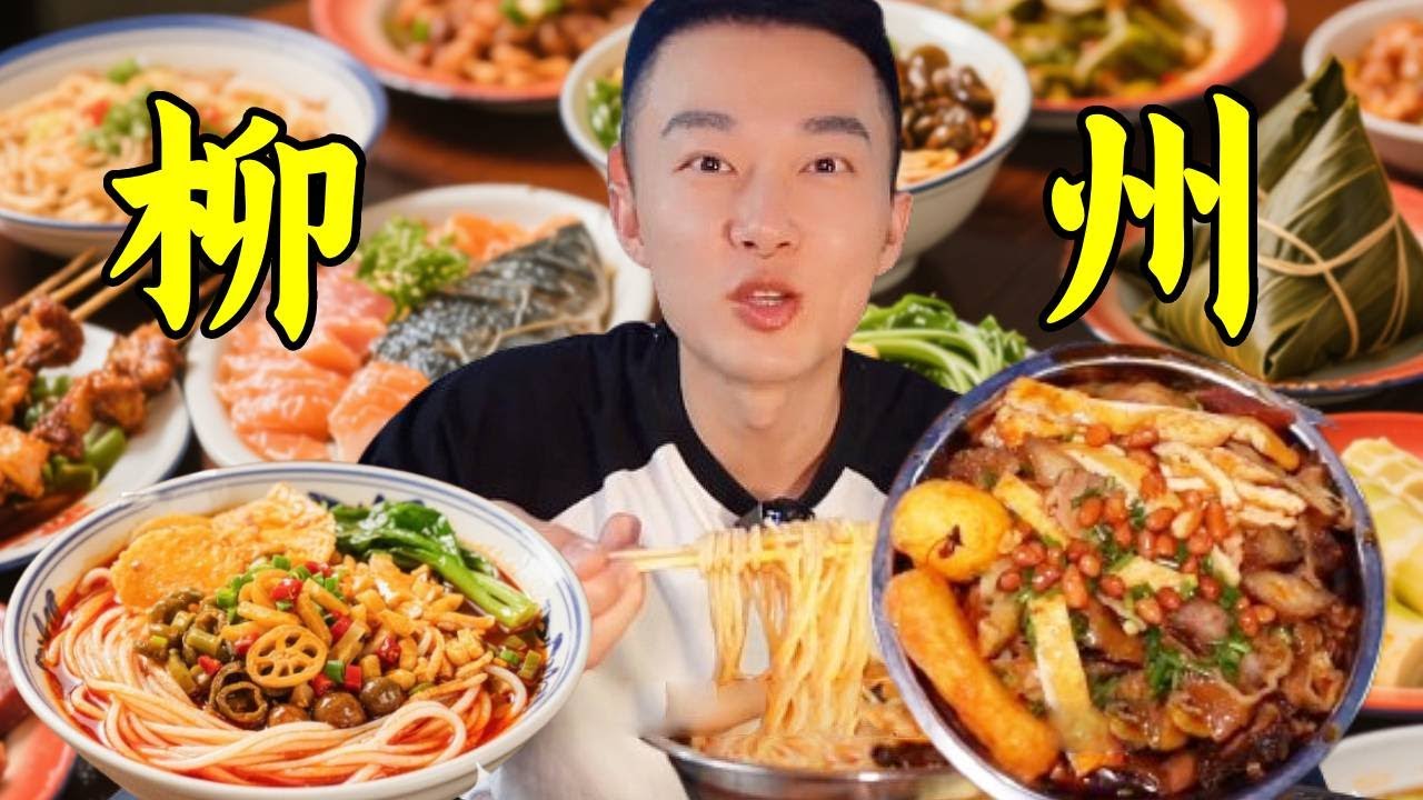 柳州嗦粉天花板！藏在居民大樓，99兩碗配料比粉還多！【海浪兄弟】