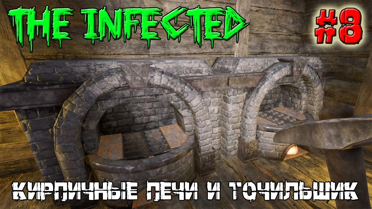 КИРПИЧНЫЕ ПЕЧИ И ТОЧИЛЬЩИК ➤ The Infected #8