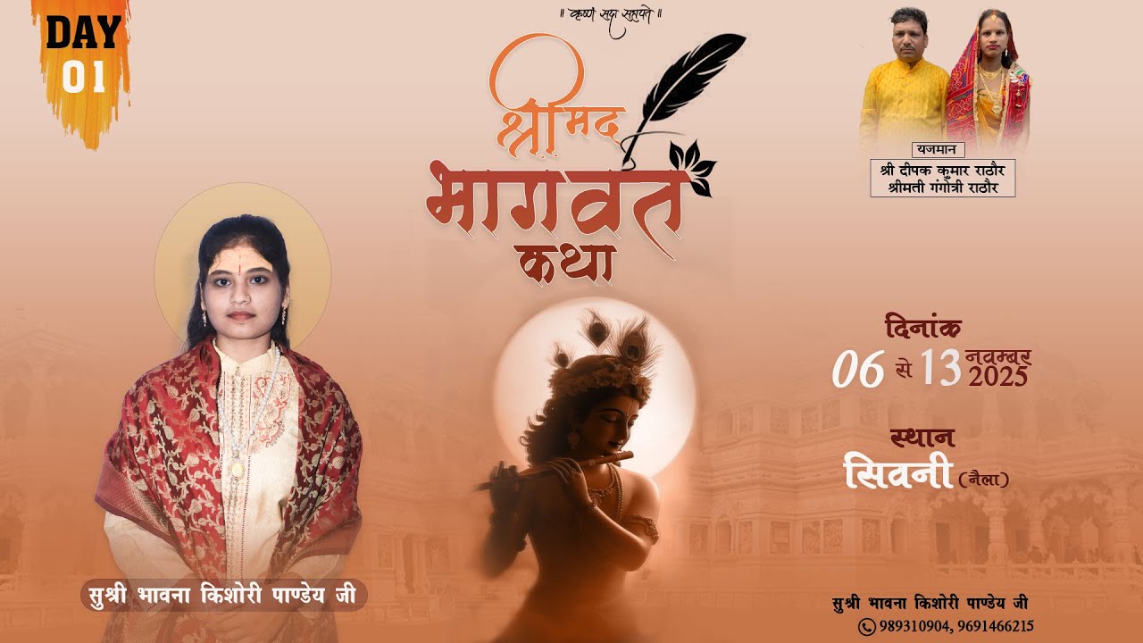 Day 1....|| Shrimad Bhagwat Katha || Pujya Bhawana Pandey Ji ||Seoni (naila)
