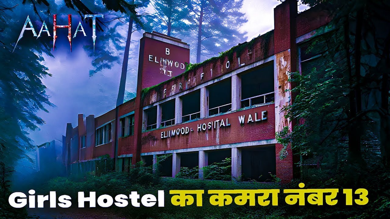 Aahat New Episode || Horror Story 2026 || Aahat New Episode 2026 || डर का असली एहसास #aahat2026