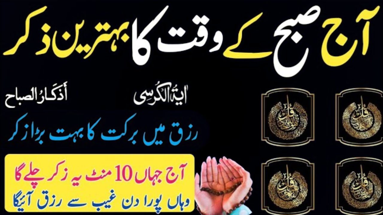 🔴LIVE Morning Wazifa | Surah Fatiha | Ayatul Kursi | Surah Baqarah Last 2 Ayat | 4 Qul Episode 4