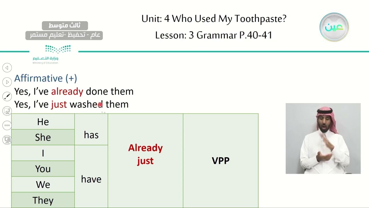 Unit:  who used my toothpaste? Lesson 3 : Grammar - اللغة الإنجليزية - ثالث متوسط