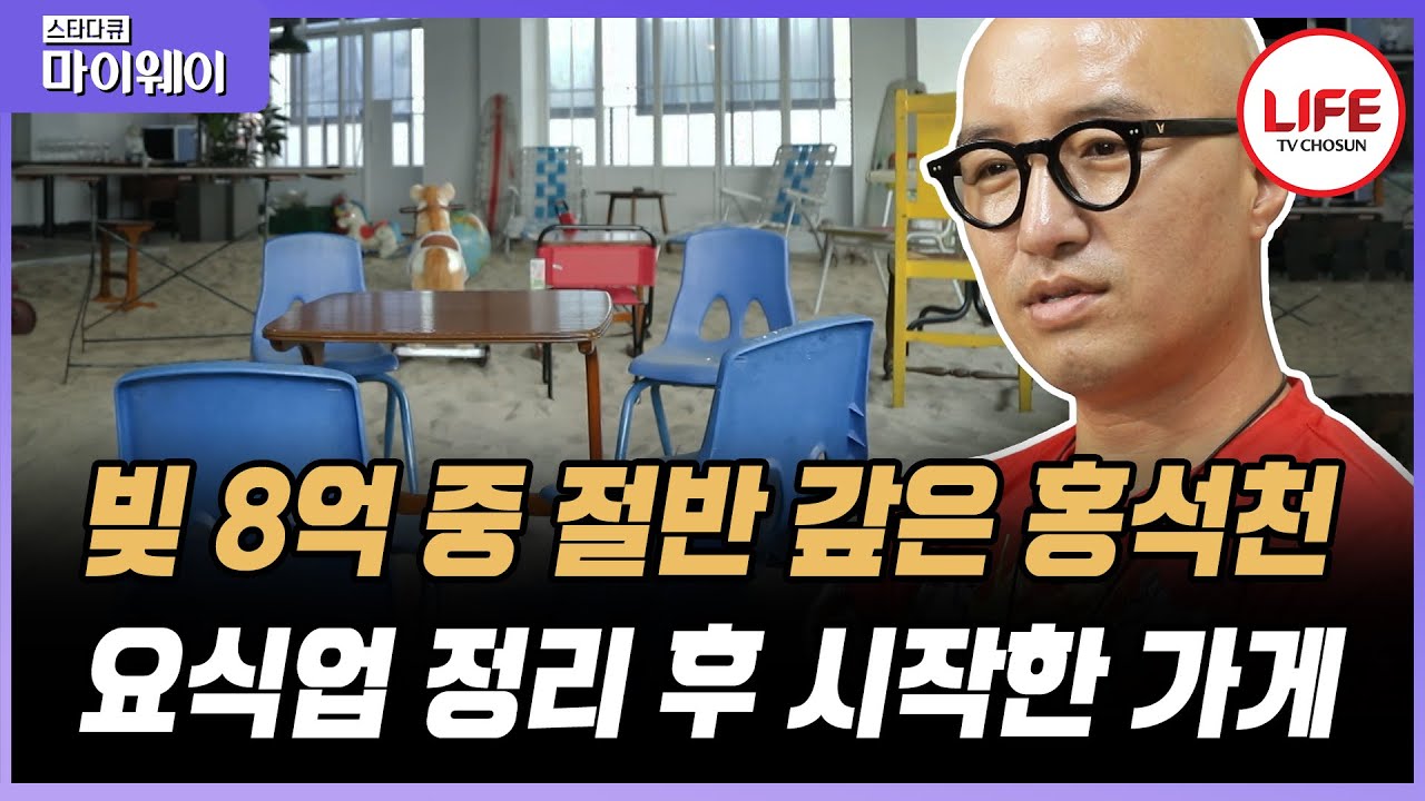 [#스타다큐마이웨이] 홍석천 집 금고 속에서 발견한 전 세계에서 하나밖에 없는 물건! (TV CHOSUN 190731 방송)