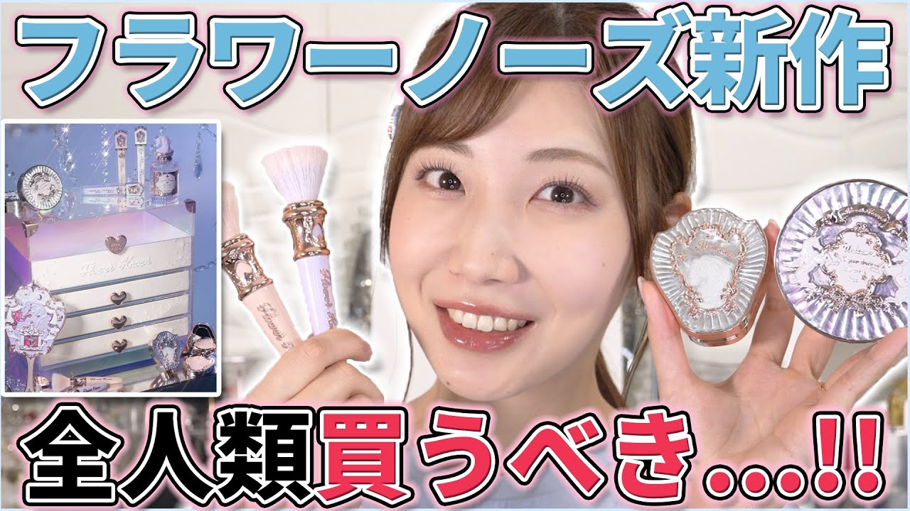 フラワーノーズの新作が可愛すぎるから全人類買った方がいいよ【クリスタルユニコーン】
