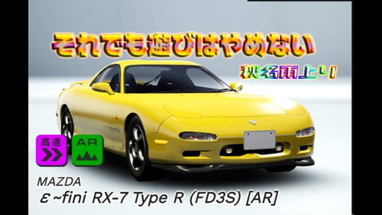 頭文字DAC 〜秋名雨は遊べるコースだと分かった時、本当にTTが好きになる〜