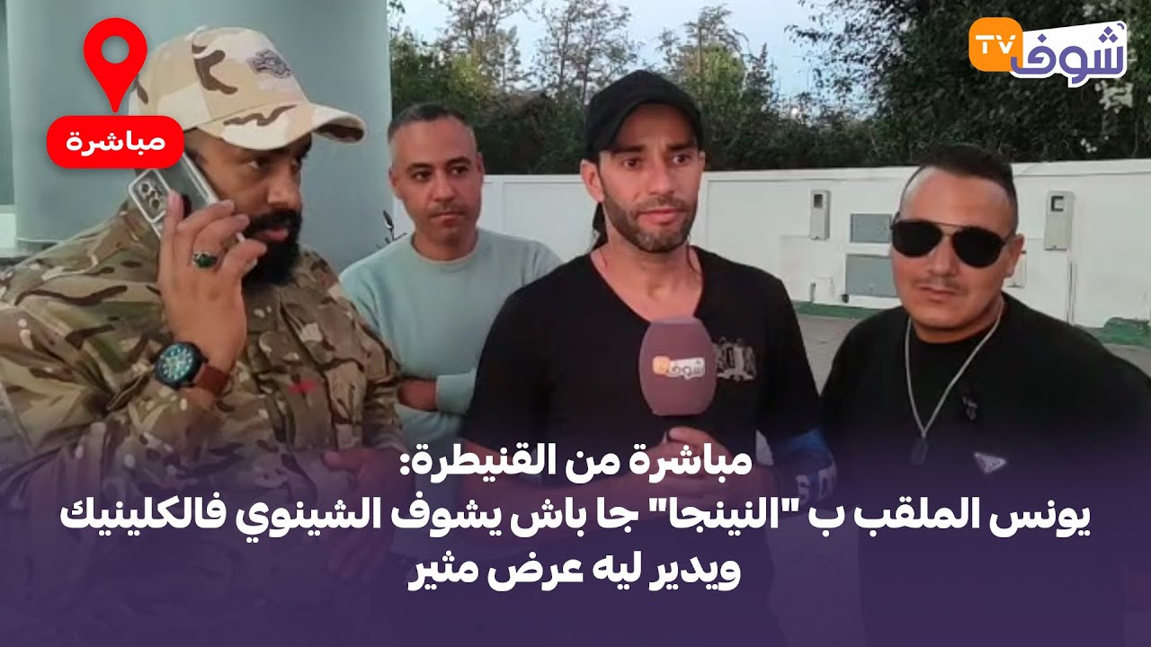 مباشرة من القنيطرة: يونس الملقب ب 