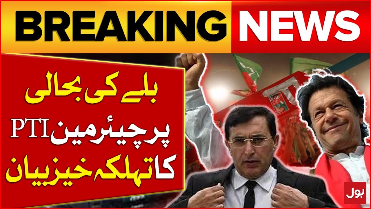 PTI Bat Symbol Return | Chairman PTI Big Statement | General Elections 2024 | Breaking News