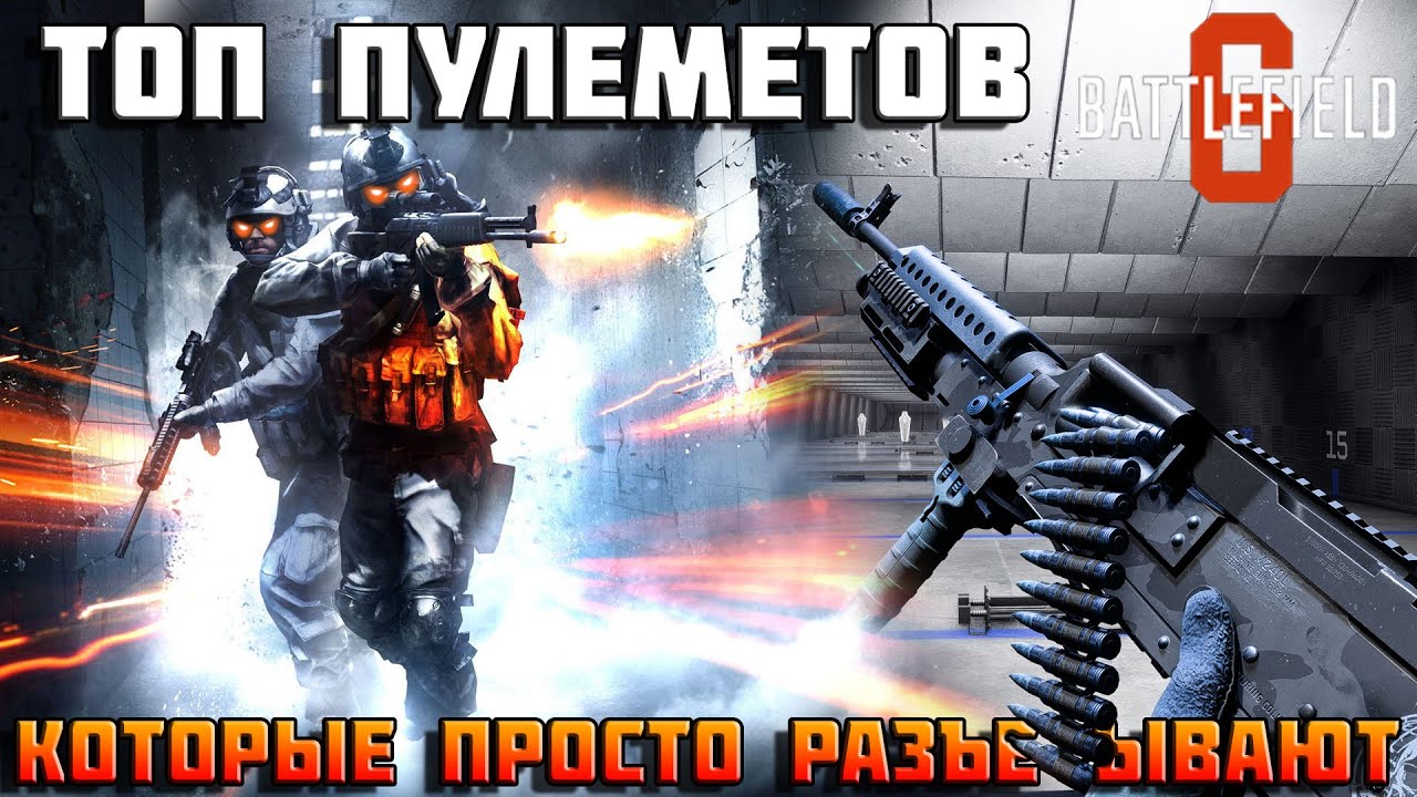 ТОП ПУЛЕМЁТОВ BF 6 - эти звери косят все живое!