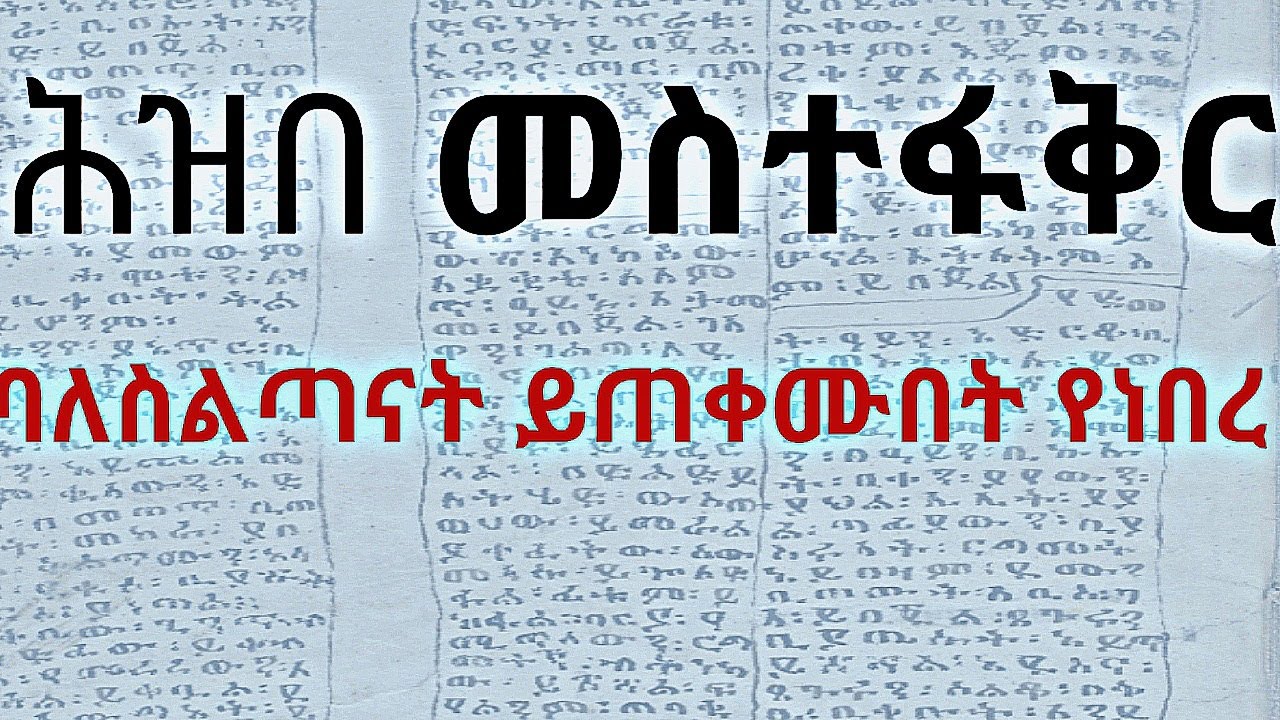 🛑የሕዝብ መስተፋቅር እና ለግርማ ሞገስ  ገቢር አሰራሩ ከነእጽዋቱ | making people to love me black magic words
