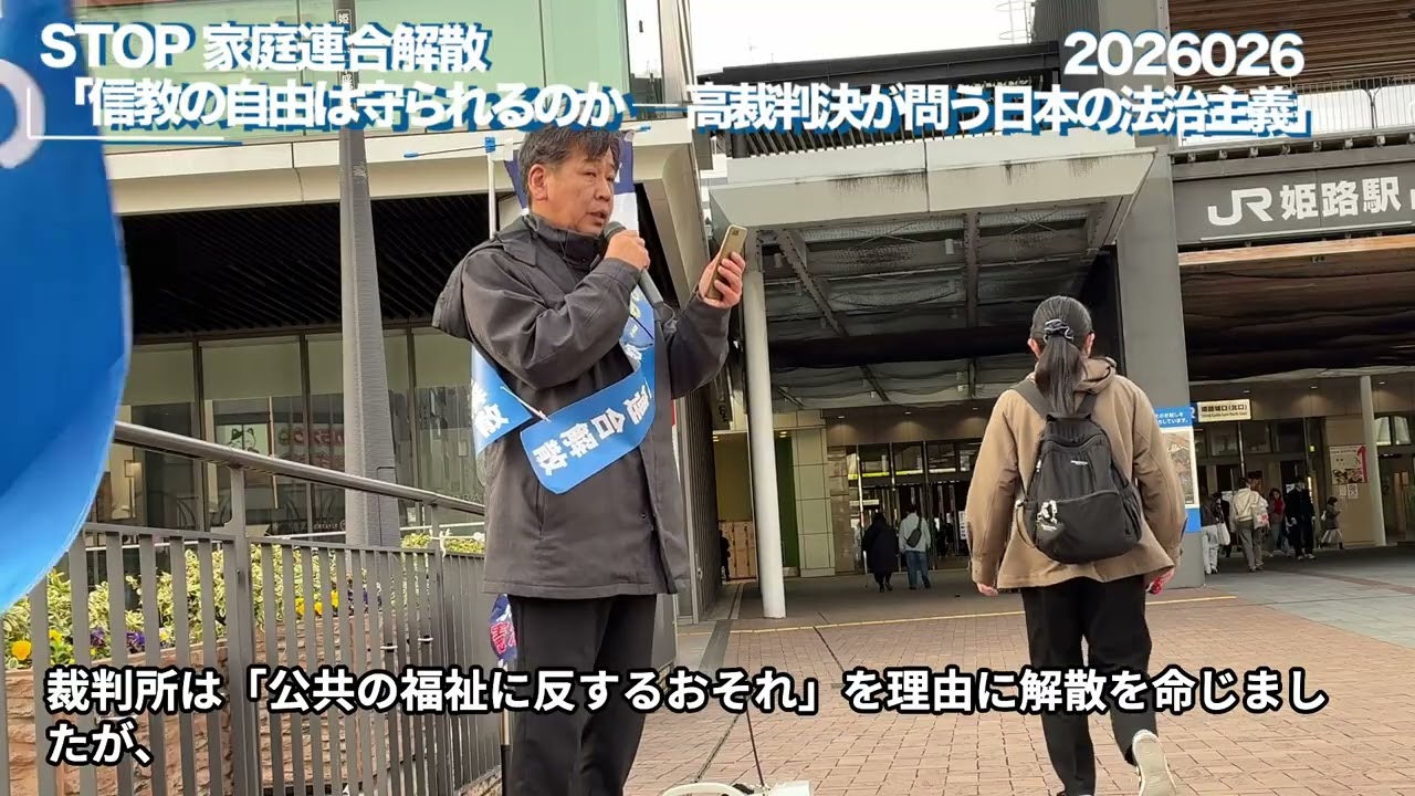 「信教の自由は守られるのか ― 高裁判決が問う日本の法治主義」