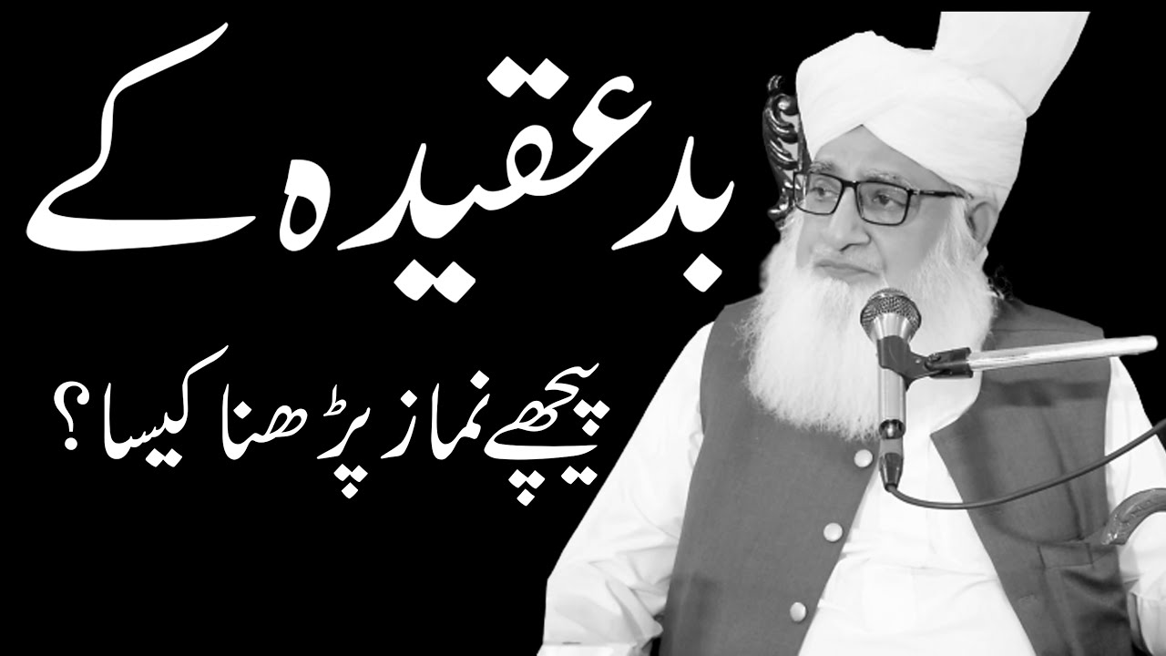 Bad Aqeeda ke Peeche Namaz | Islahi bayan