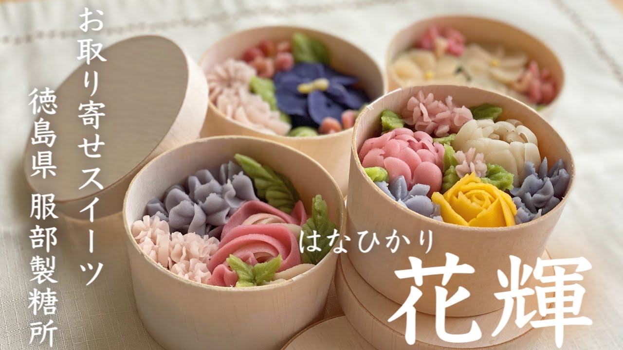 【お取り寄せスイーツNo.76】今話題「花咲くおはぎ」最高級和三盆を贅沢に使った、味も見た目も上品なスイーツを大事な人に贈りたいです【服部製糖所】