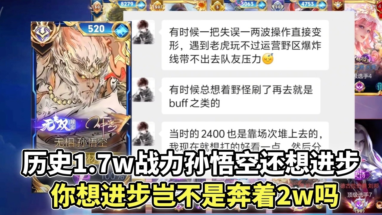 ｜王者荣耀｜Hok｜历史1.7w战力孙悟空还想进步｜想进步岂不是2w？高分段仔细看仔细学｜多少细节藏在其中｜