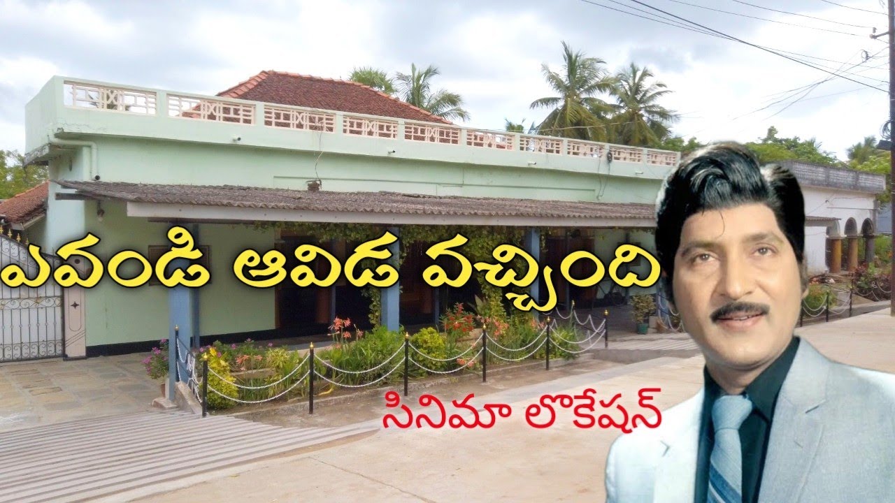 ఎవండిఆవిడవచ్చింది//Evandi Avida Vachindi movie shooting location//Thogummi