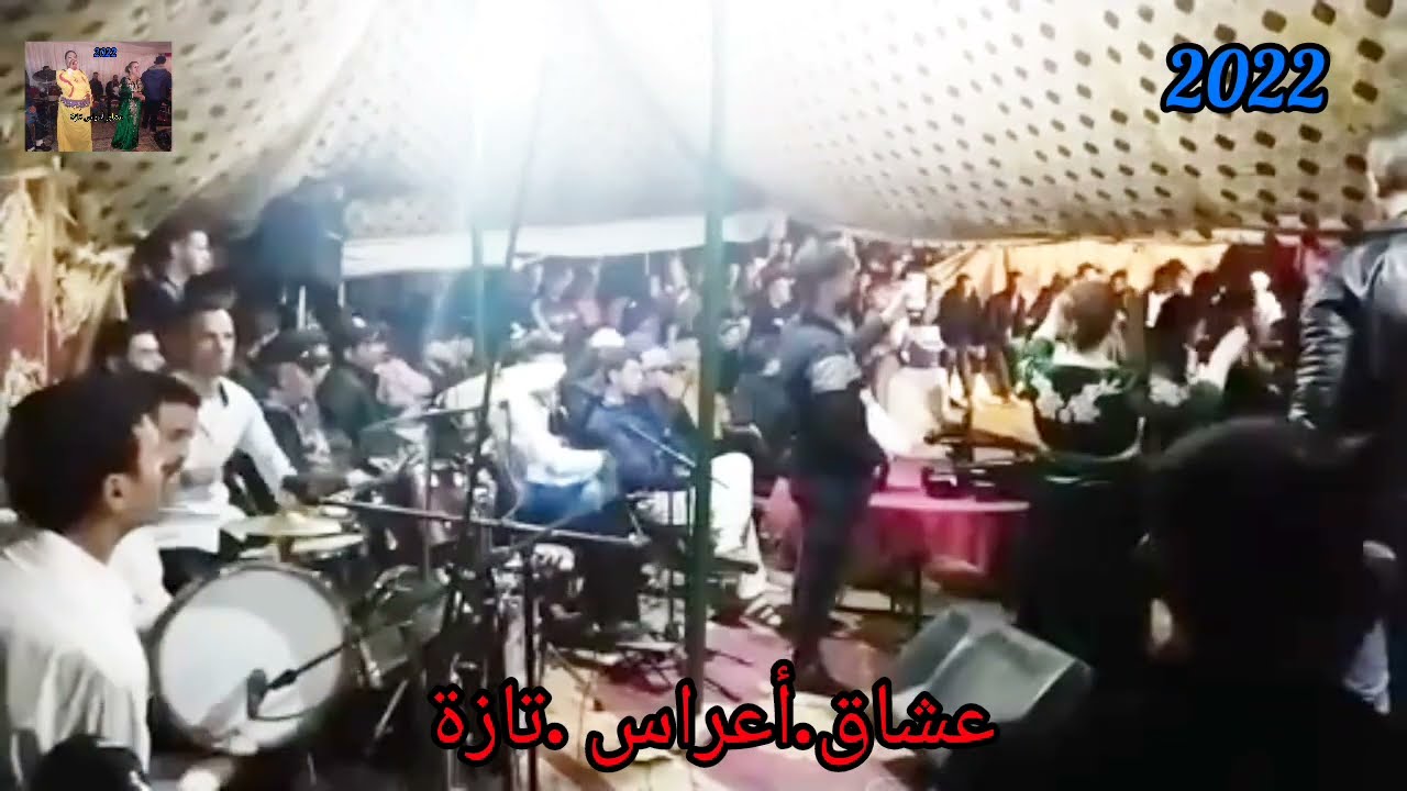 جديد 2022 💯 لايڨ ولا أرواع 🔥 عشاق اعراس تازة 🎻 علي لغزالي 🔥 هاتف.06.18.04.80.19