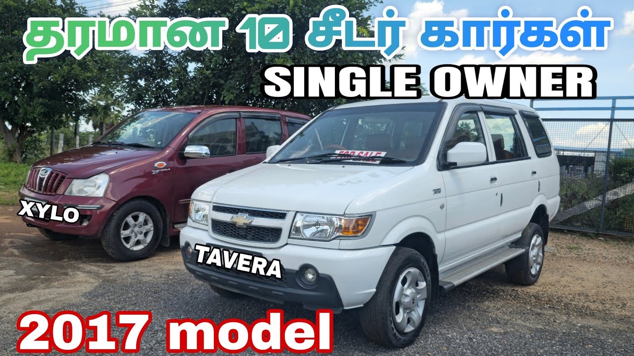 இரண்டு சிறப்பான 10 கார்கள் விற்பனைக்கு அதுவும் அருமையான விலையில் #tavera #usedcars #usedcars
