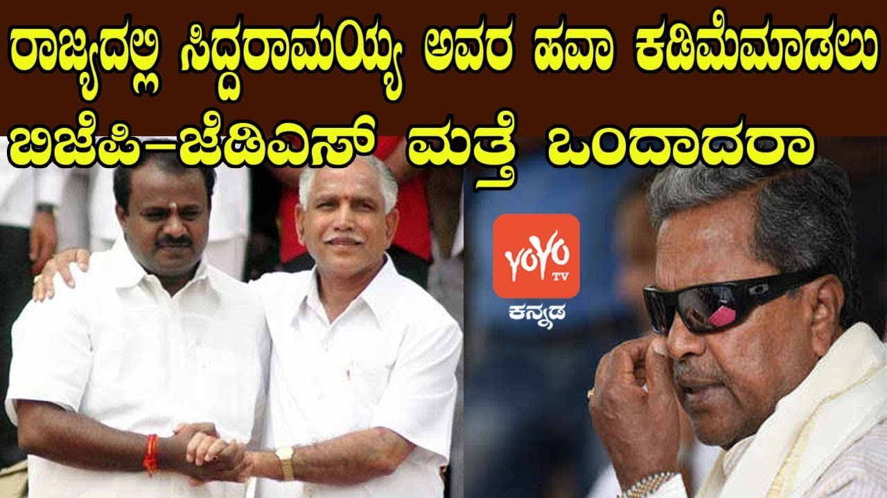 HD Kumaraswamy Have Sparked Political Speculation | BJP And JDS | Siddaramaiah | YOYO TV Kannada