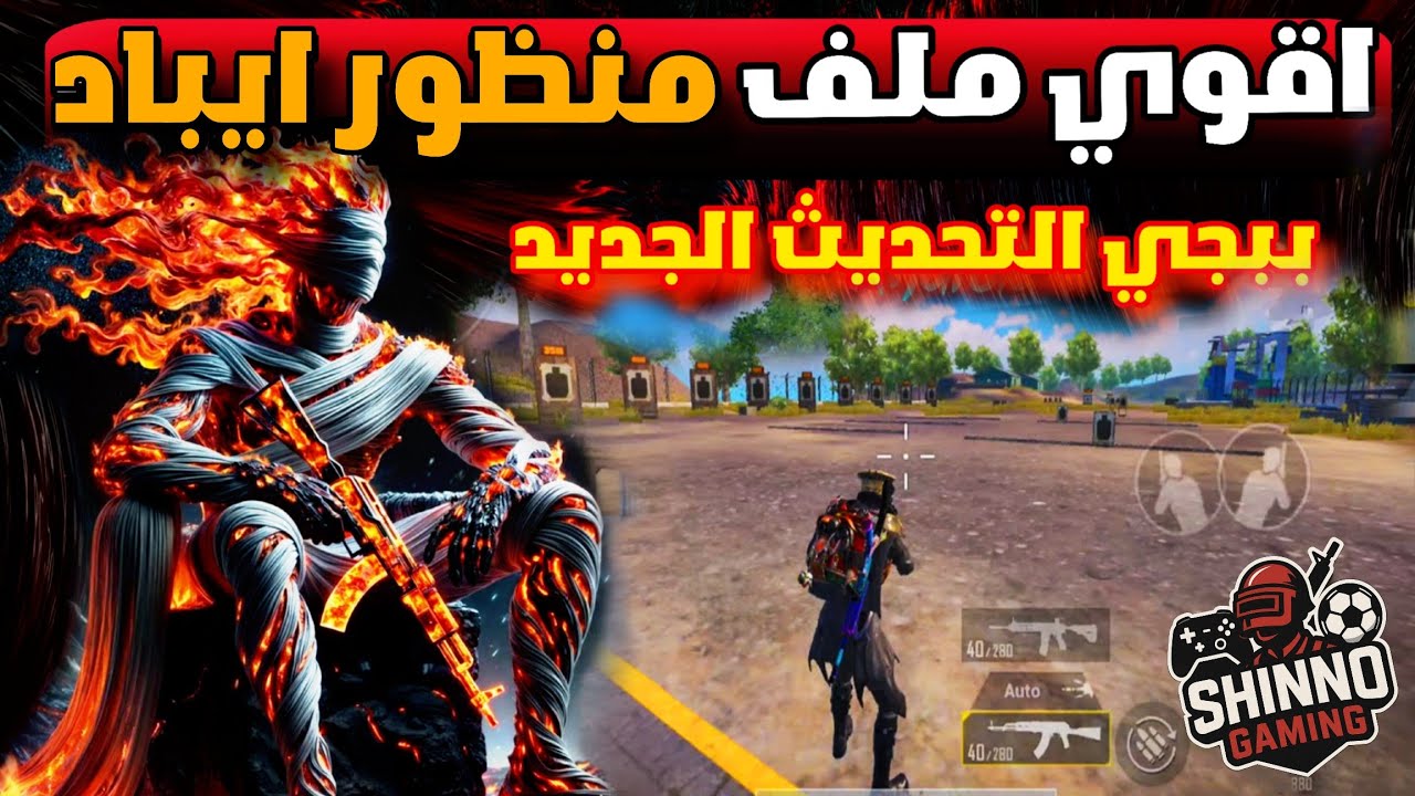 ملف منظر ايباد , تفعيل منظور الايباد ببجي التحديث الجديد لجميع الاجهزة