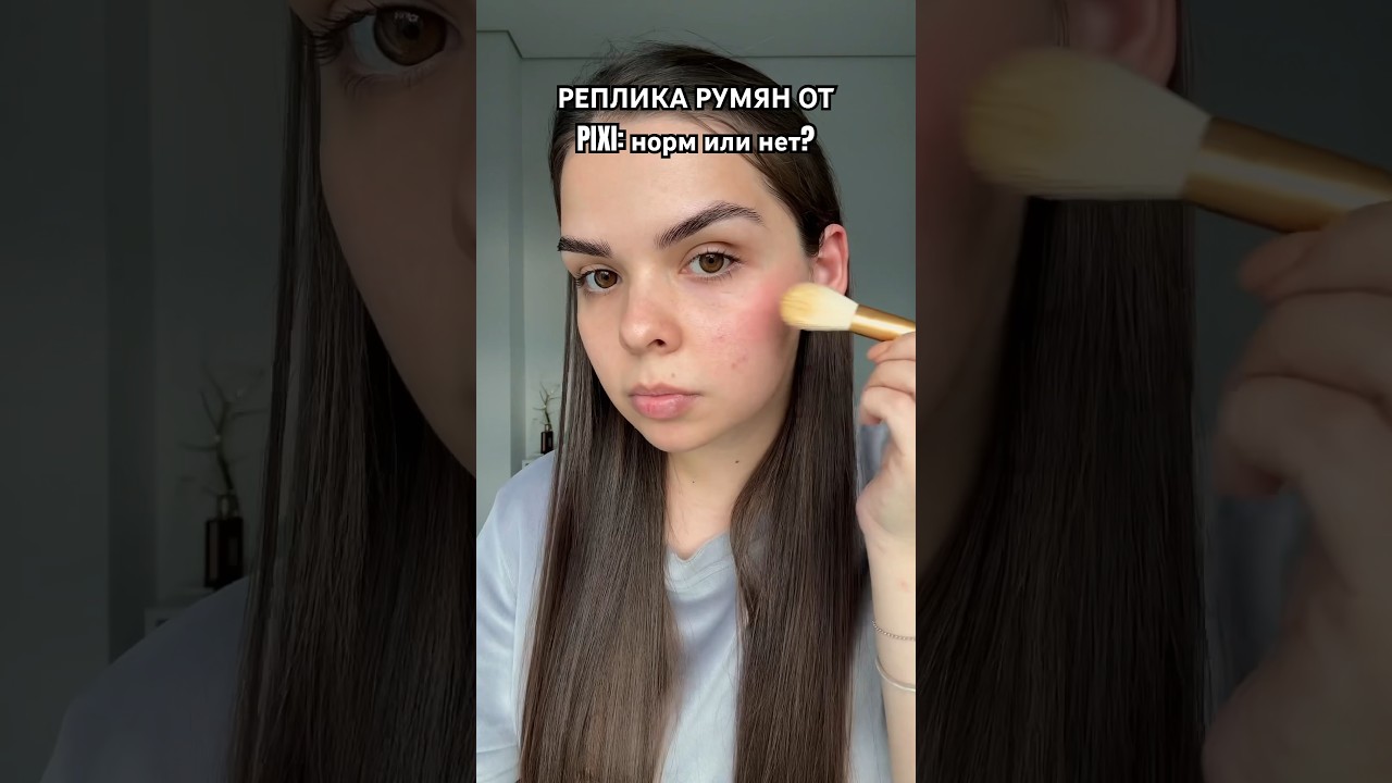 РЕПЛИКА ПОПУЛЯРНЫХ РУМЯН ОТ БРЕНДА PIXI 