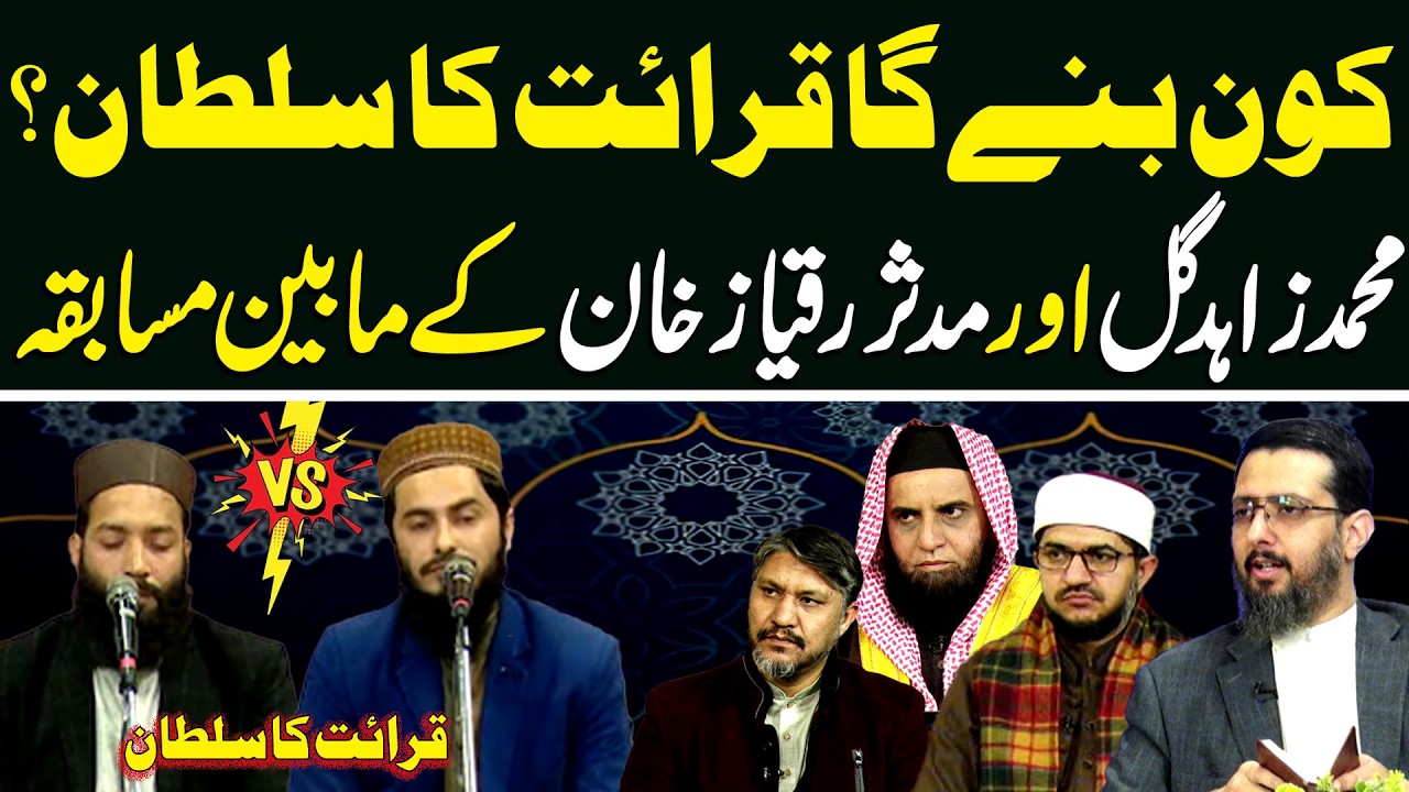 Kon Bane Ga Qirat Ka Sultan? | M.Zahid Gul vs Mudassar Raqiyaz Khan | Season 03 | Episode 19